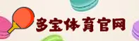 多宝体育官方网站