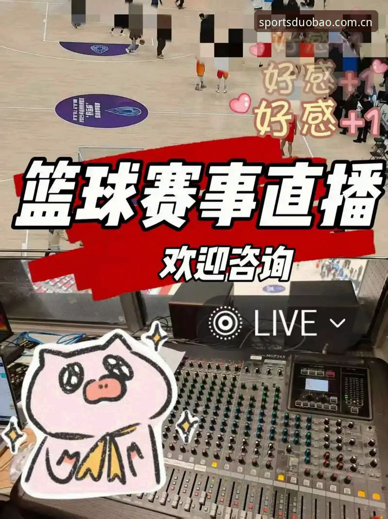 多宝体育赛事直播 为什么说多宝体育赛事直播是球迷手机里不可或缺的App?